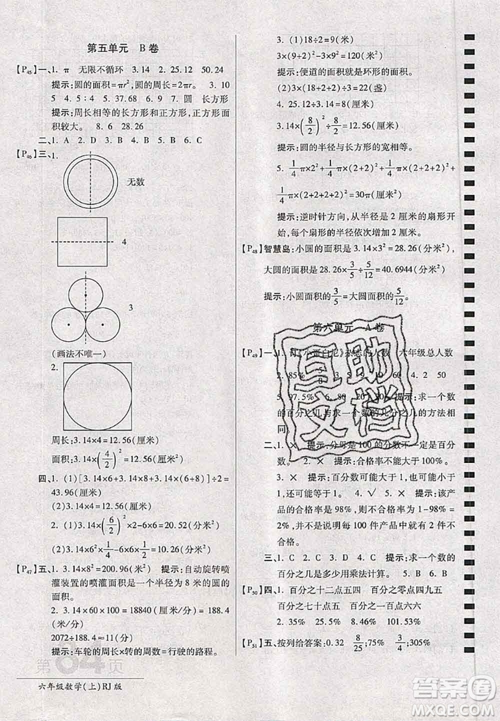 開明出版社2020年萬向思維最新AB卷六年級數(shù)學上冊人教版答案