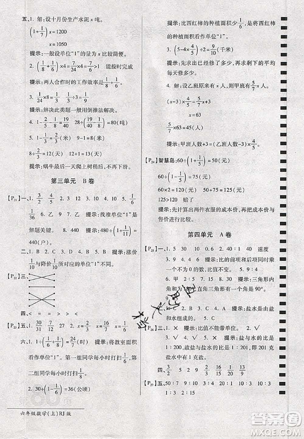開明出版社2020年萬向思維最新AB卷六年級數(shù)學上冊人教版答案