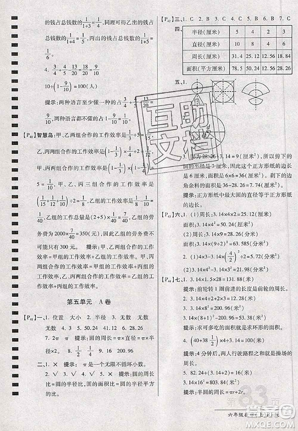 開明出版社2020年萬向思維最新AB卷六年級數(shù)學上冊人教版答案