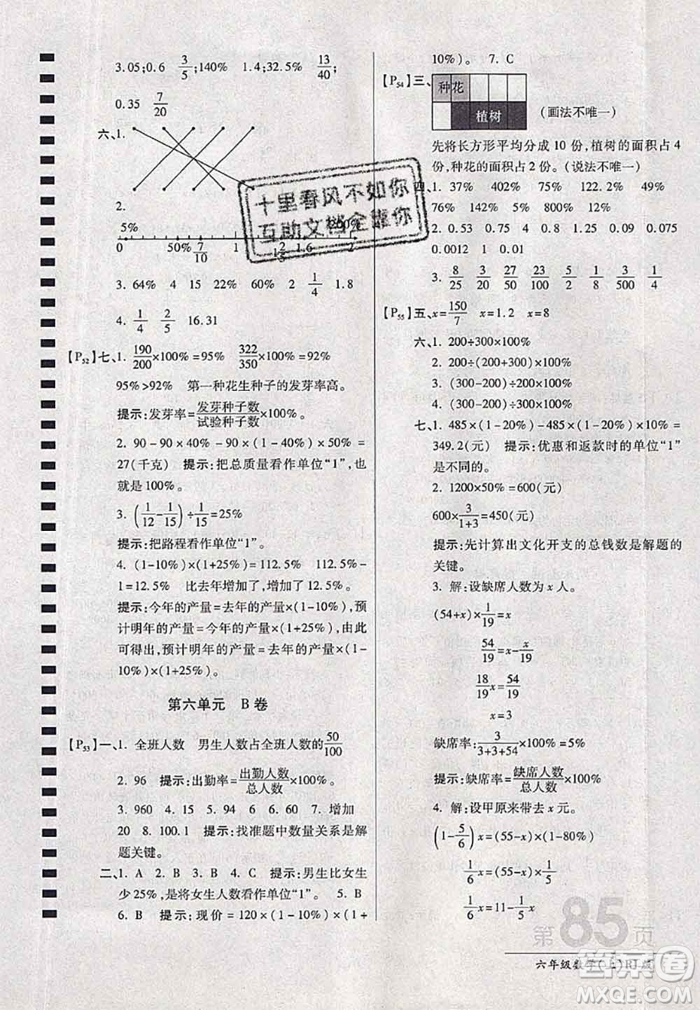 開明出版社2020年萬向思維最新AB卷六年級數(shù)學上冊人教版答案