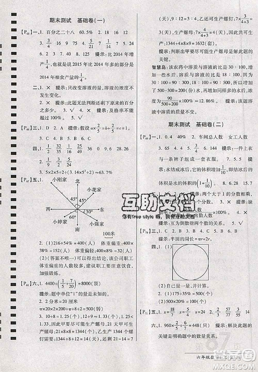 開明出版社2020年萬向思維最新AB卷六年級數(shù)學上冊人教版答案