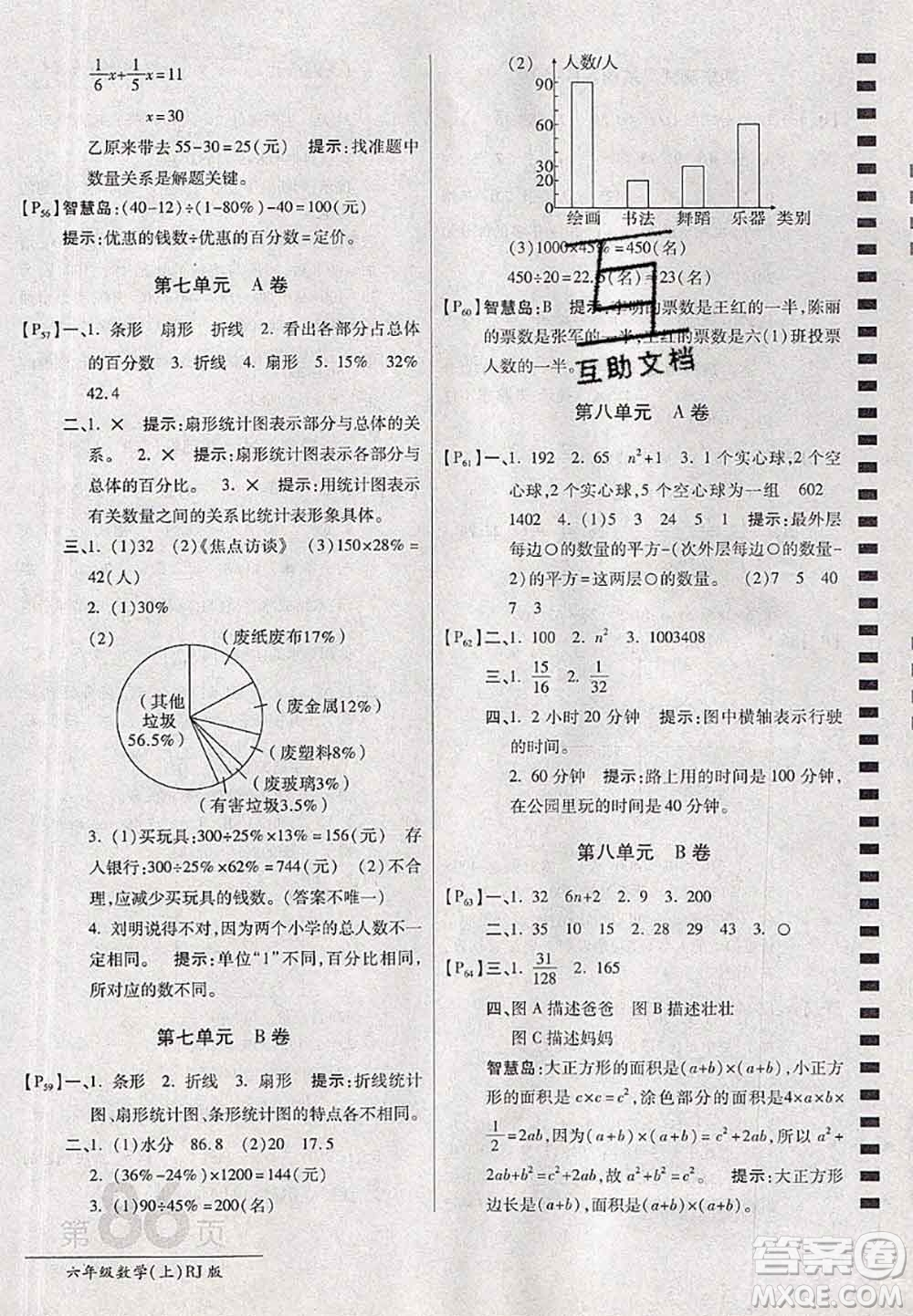 開明出版社2020年萬向思維最新AB卷六年級數(shù)學上冊人教版答案