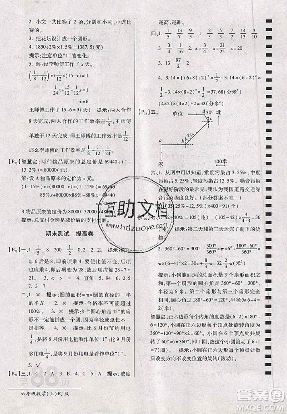 開明出版社2020年萬向思維最新AB卷六年級數(shù)學上冊人教版答案