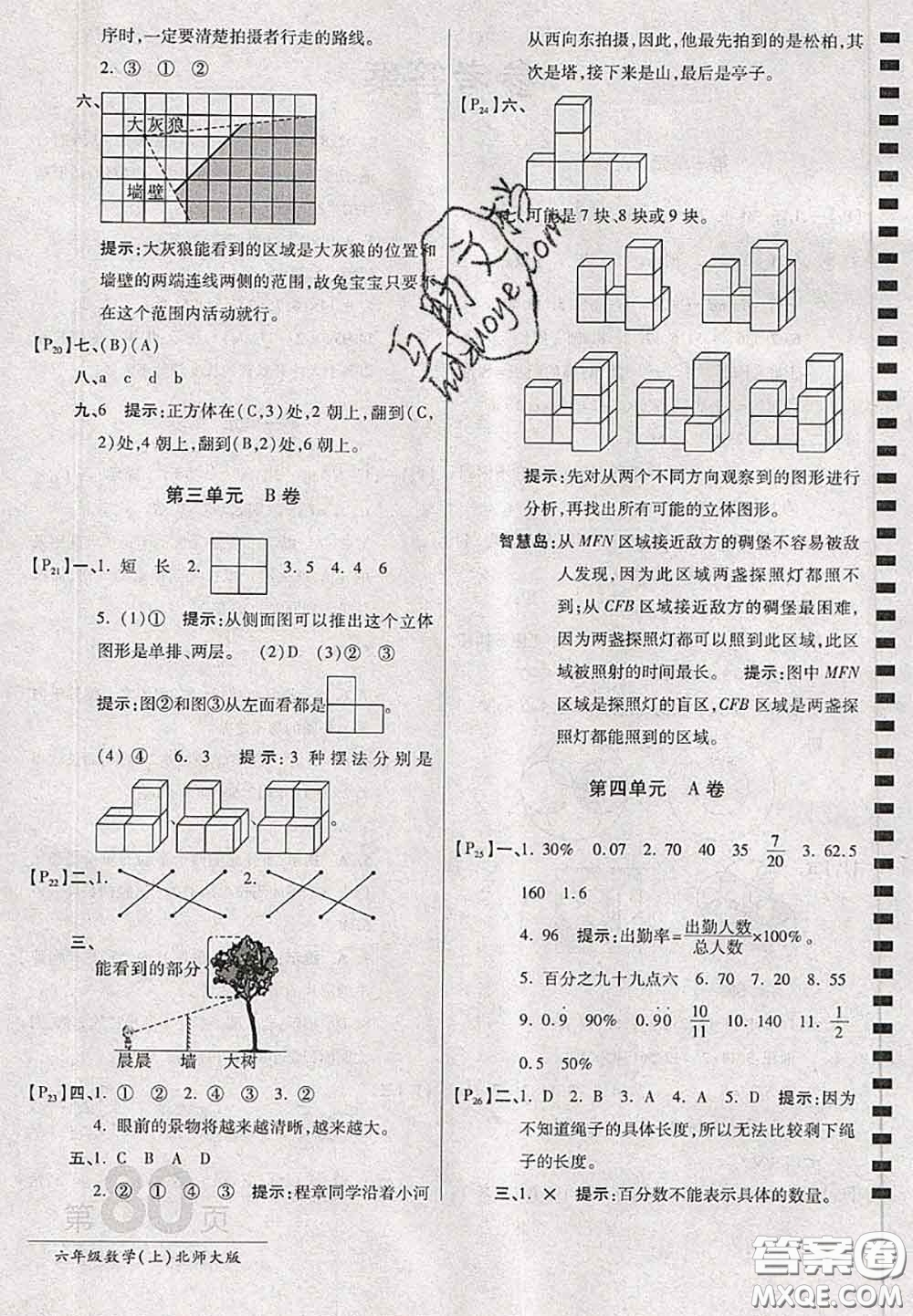 開明出版社2020年萬(wàn)向思維最新AB卷六年級(jí)數(shù)學(xué)上冊(cè)北師大版答案
