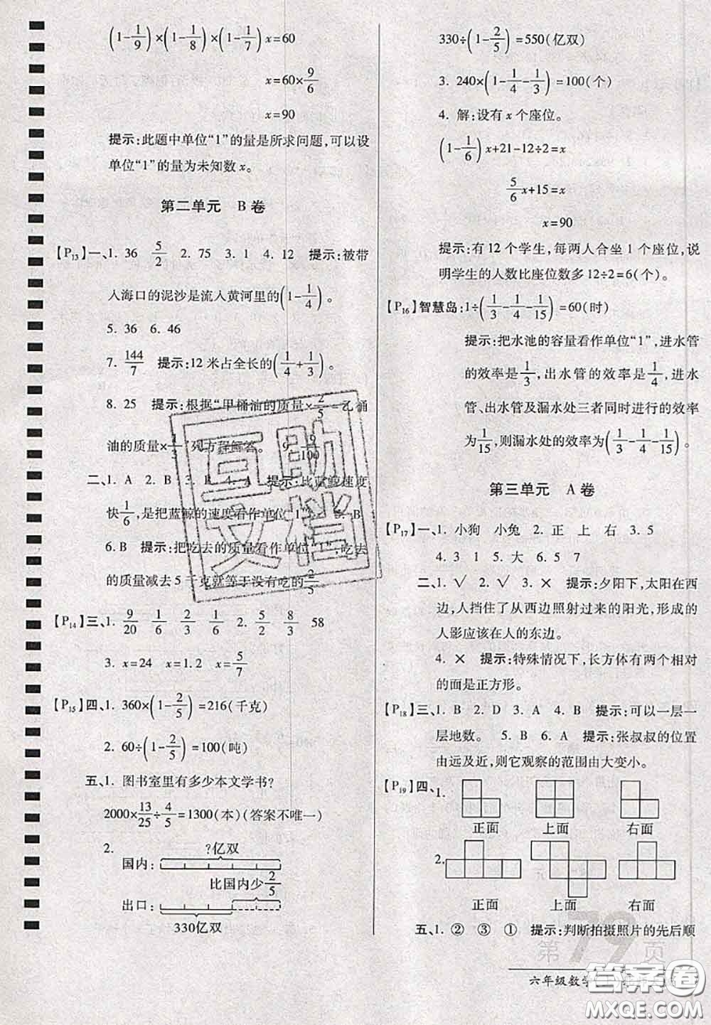 開明出版社2020年萬(wàn)向思維最新AB卷六年級(jí)數(shù)學(xué)上冊(cè)北師大版答案