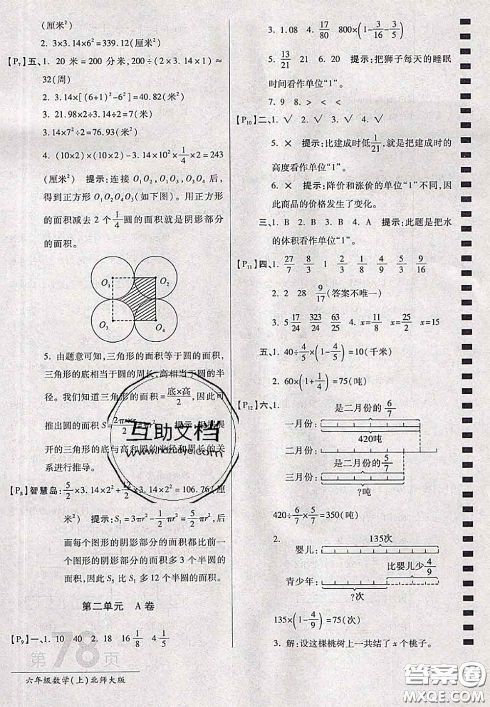 開明出版社2020年萬(wàn)向思維最新AB卷六年級(jí)數(shù)學(xué)上冊(cè)北師大版答案