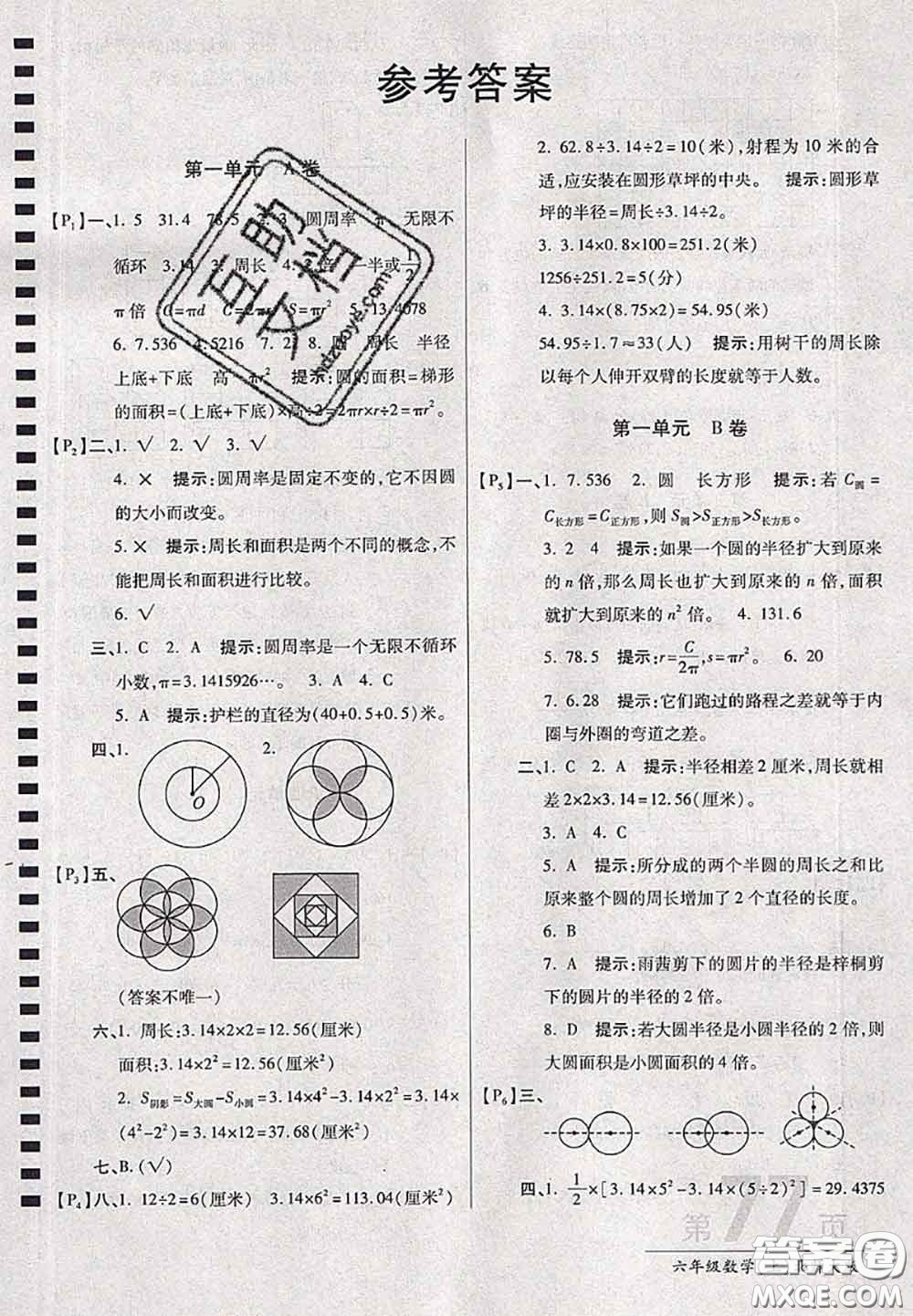開明出版社2020年萬(wàn)向思維最新AB卷六年級(jí)數(shù)學(xué)上冊(cè)北師大版答案