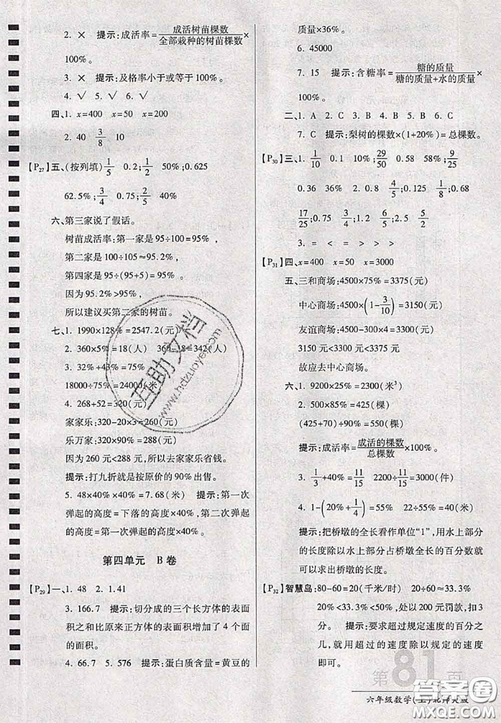 開明出版社2020年萬(wàn)向思維最新AB卷六年級(jí)數(shù)學(xué)上冊(cè)北師大版答案
