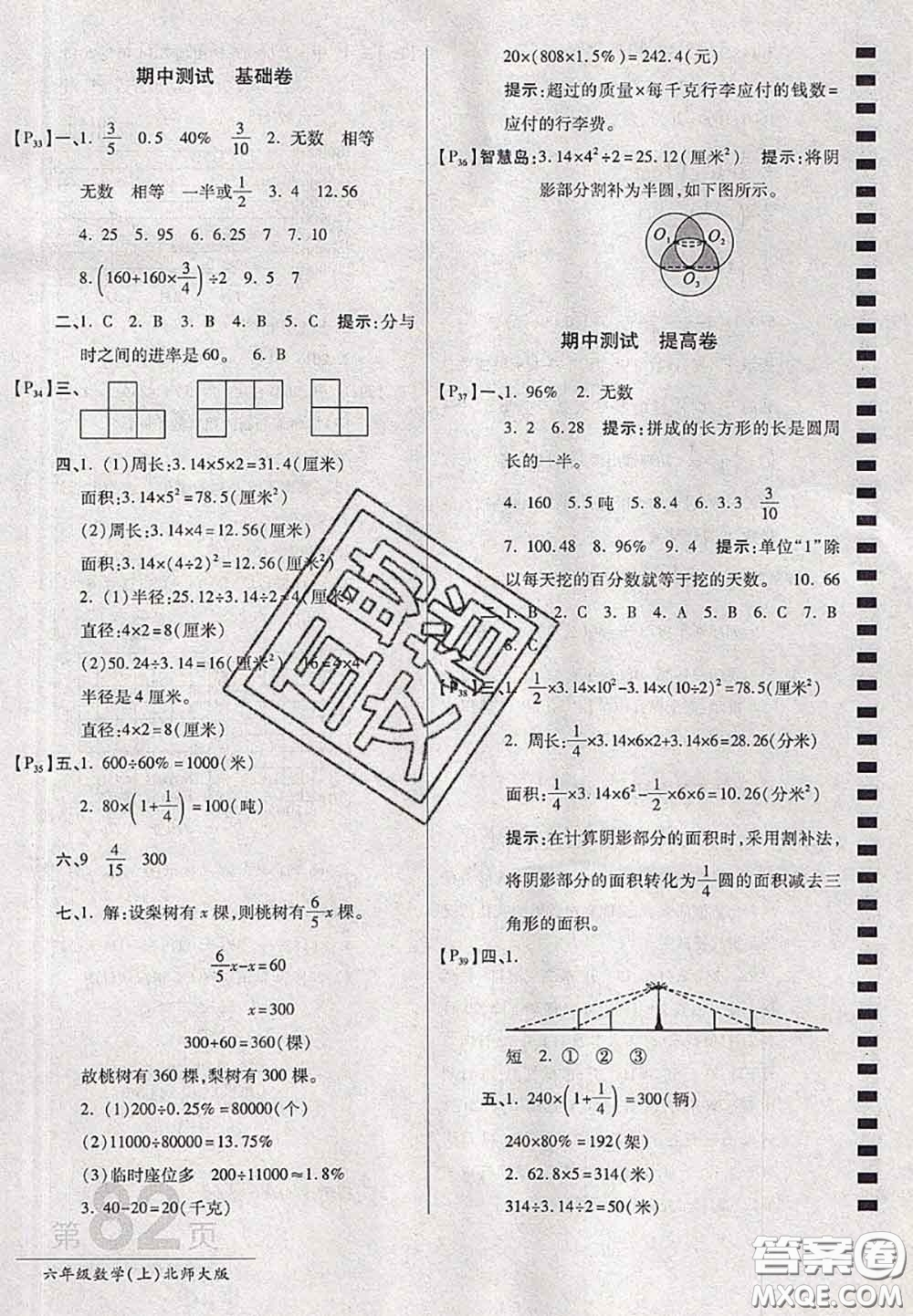 開明出版社2020年萬(wàn)向思維最新AB卷六年級(jí)數(shù)學(xué)上冊(cè)北師大版答案