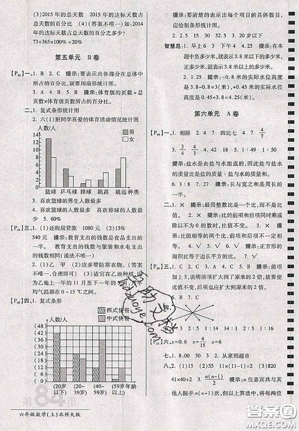 開明出版社2020年萬(wàn)向思維最新AB卷六年級(jí)數(shù)學(xué)上冊(cè)北師大版答案