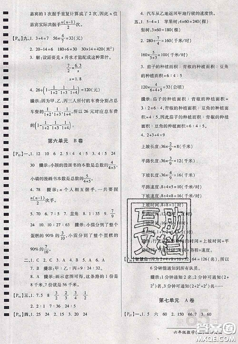 開明出版社2020年萬(wàn)向思維最新AB卷六年級(jí)數(shù)學(xué)上冊(cè)北師大版答案