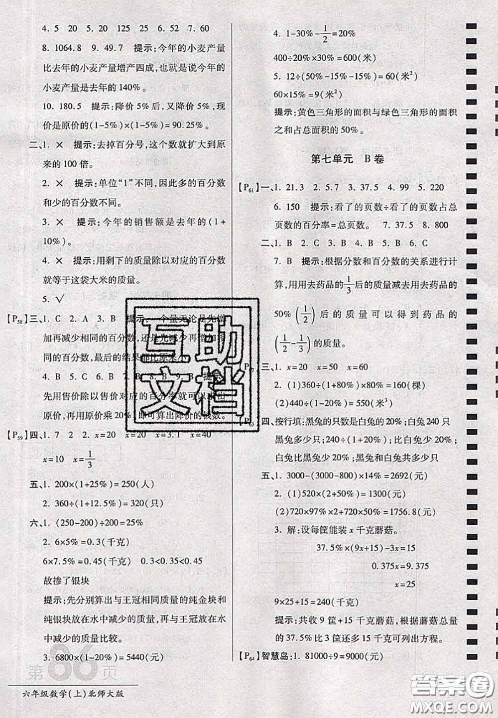 開明出版社2020年萬(wàn)向思維最新AB卷六年級(jí)數(shù)學(xué)上冊(cè)北師大版答案
