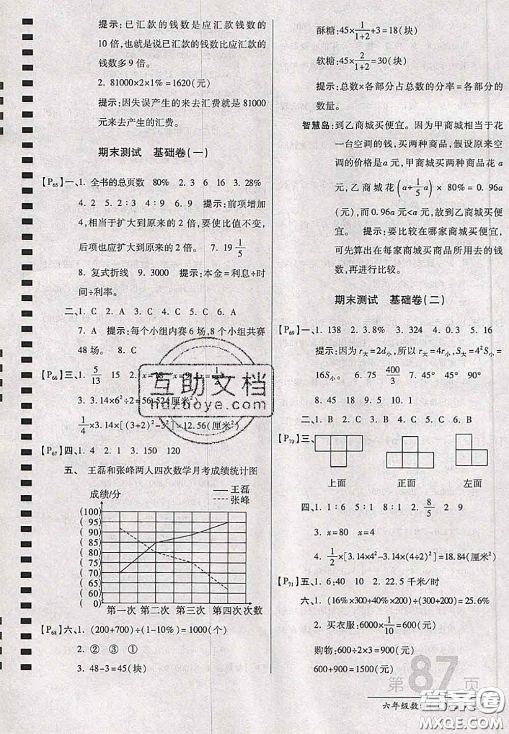 開明出版社2020年萬(wàn)向思維最新AB卷六年級(jí)數(shù)學(xué)上冊(cè)北師大版答案