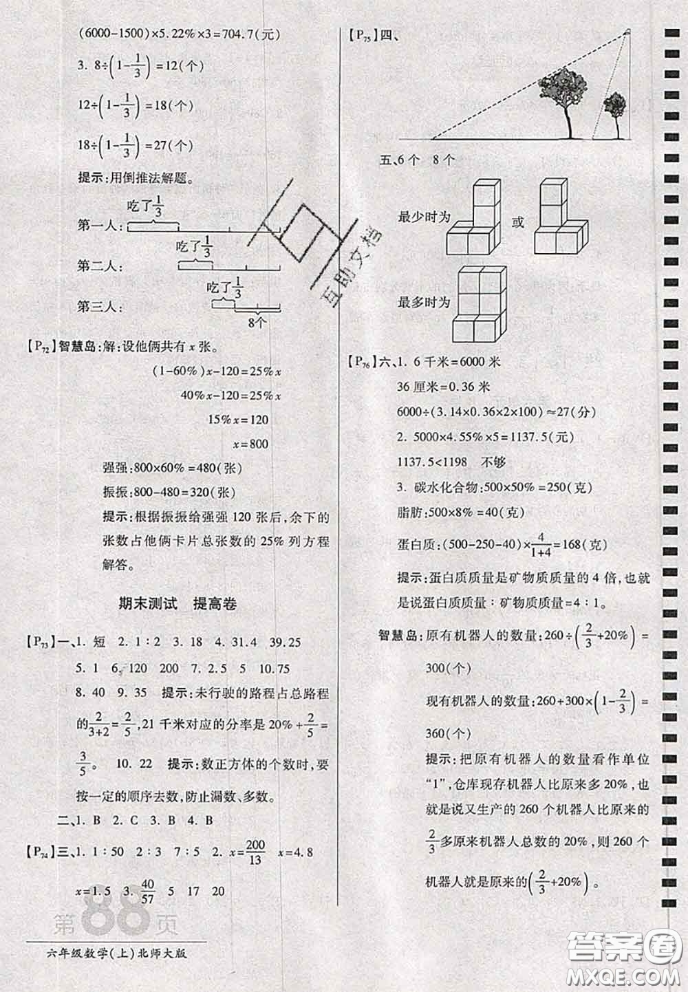 開明出版社2020年萬(wàn)向思維最新AB卷六年級(jí)數(shù)學(xué)上冊(cè)北師大版答案