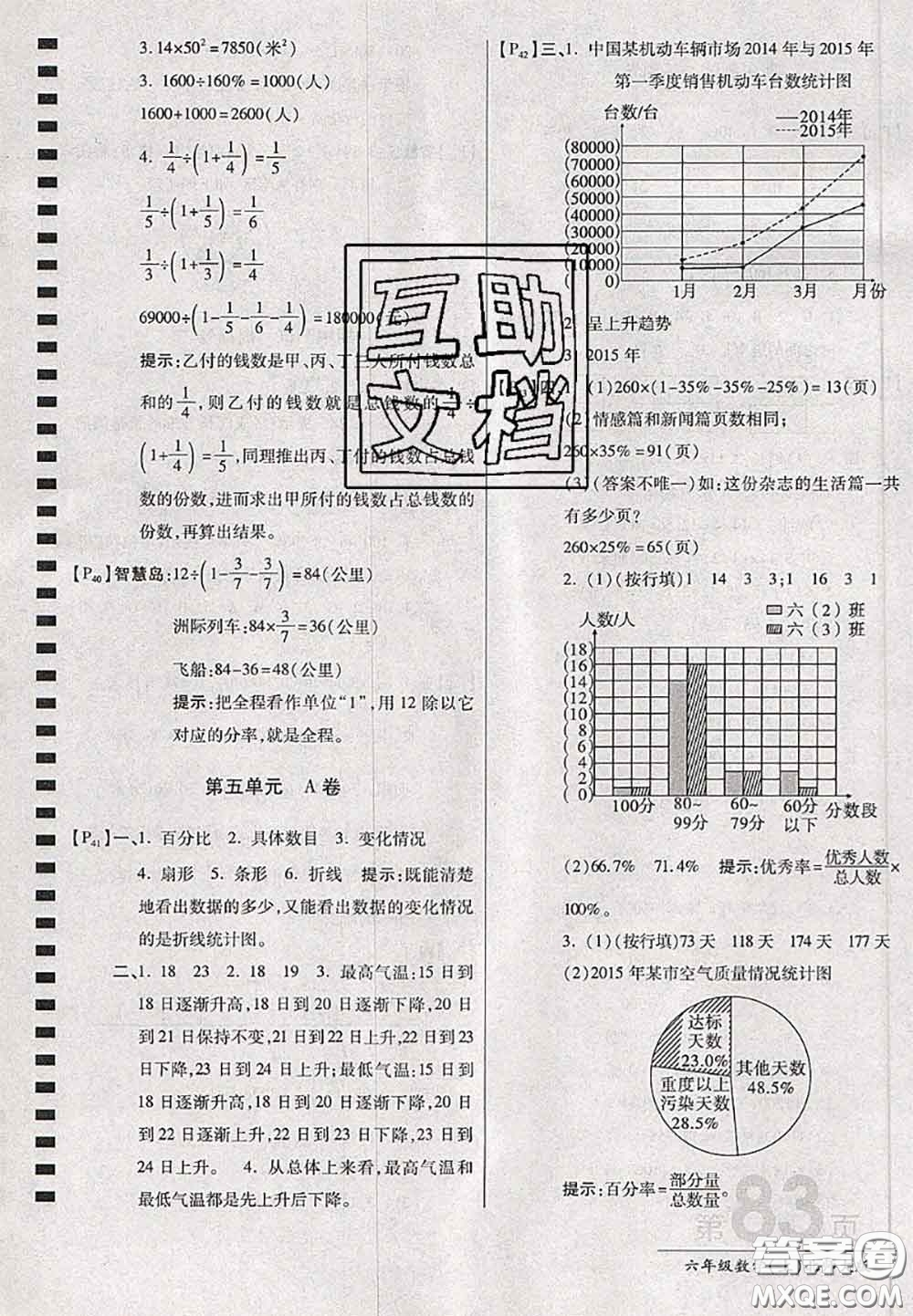 開明出版社2020年萬(wàn)向思維最新AB卷六年級(jí)數(shù)學(xué)上冊(cè)北師大版答案