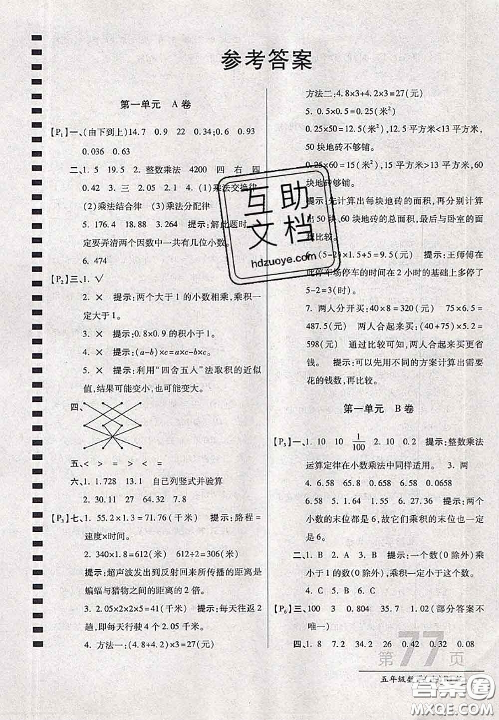 開明出版社2020年萬向思維最新AB卷五年級(jí)數(shù)學(xué)上冊(cè)人教版答案