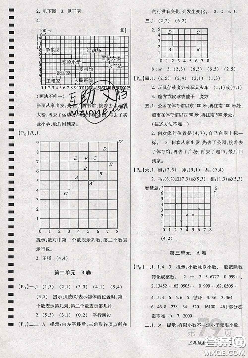 開明出版社2020年萬向思維最新AB卷五年級(jí)數(shù)學(xué)上冊(cè)人教版答案