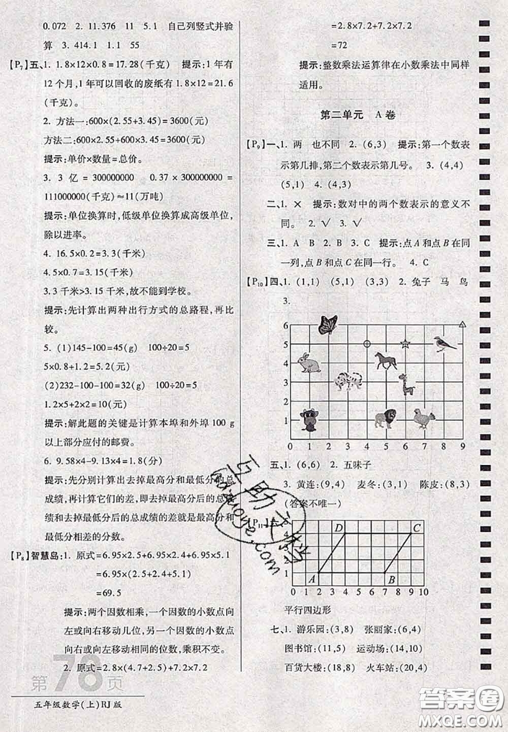開明出版社2020年萬向思維最新AB卷五年級(jí)數(shù)學(xué)上冊(cè)人教版答案