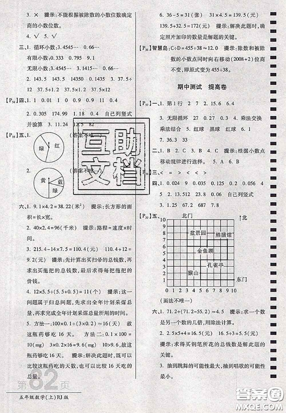 開明出版社2020年萬向思維最新AB卷五年級(jí)數(shù)學(xué)上冊(cè)人教版答案