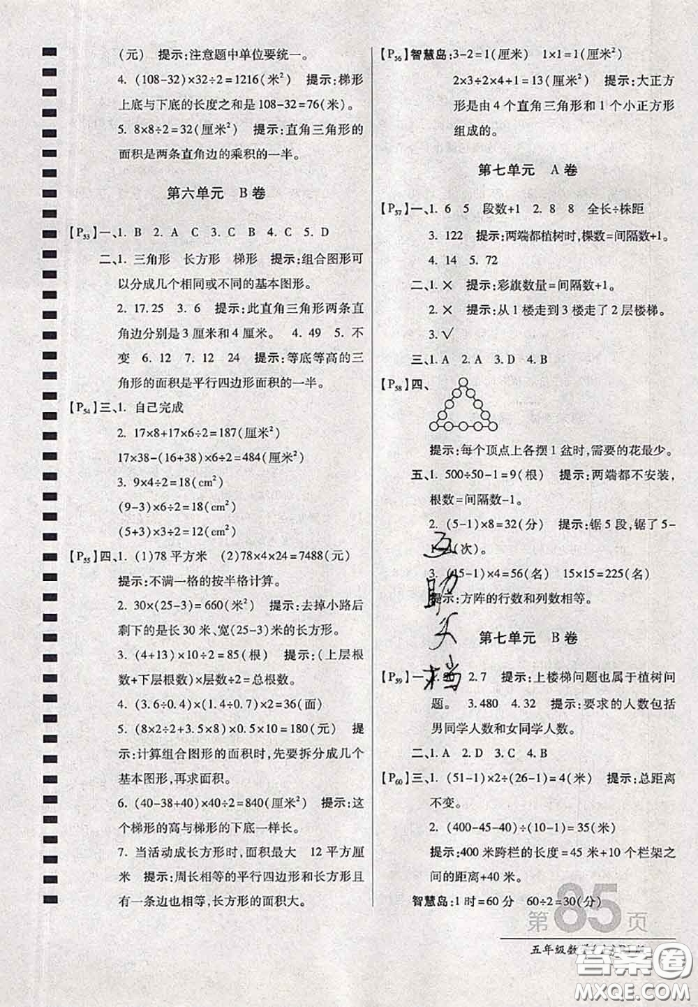 開明出版社2020年萬向思維最新AB卷五年級(jí)數(shù)學(xué)上冊(cè)人教版答案