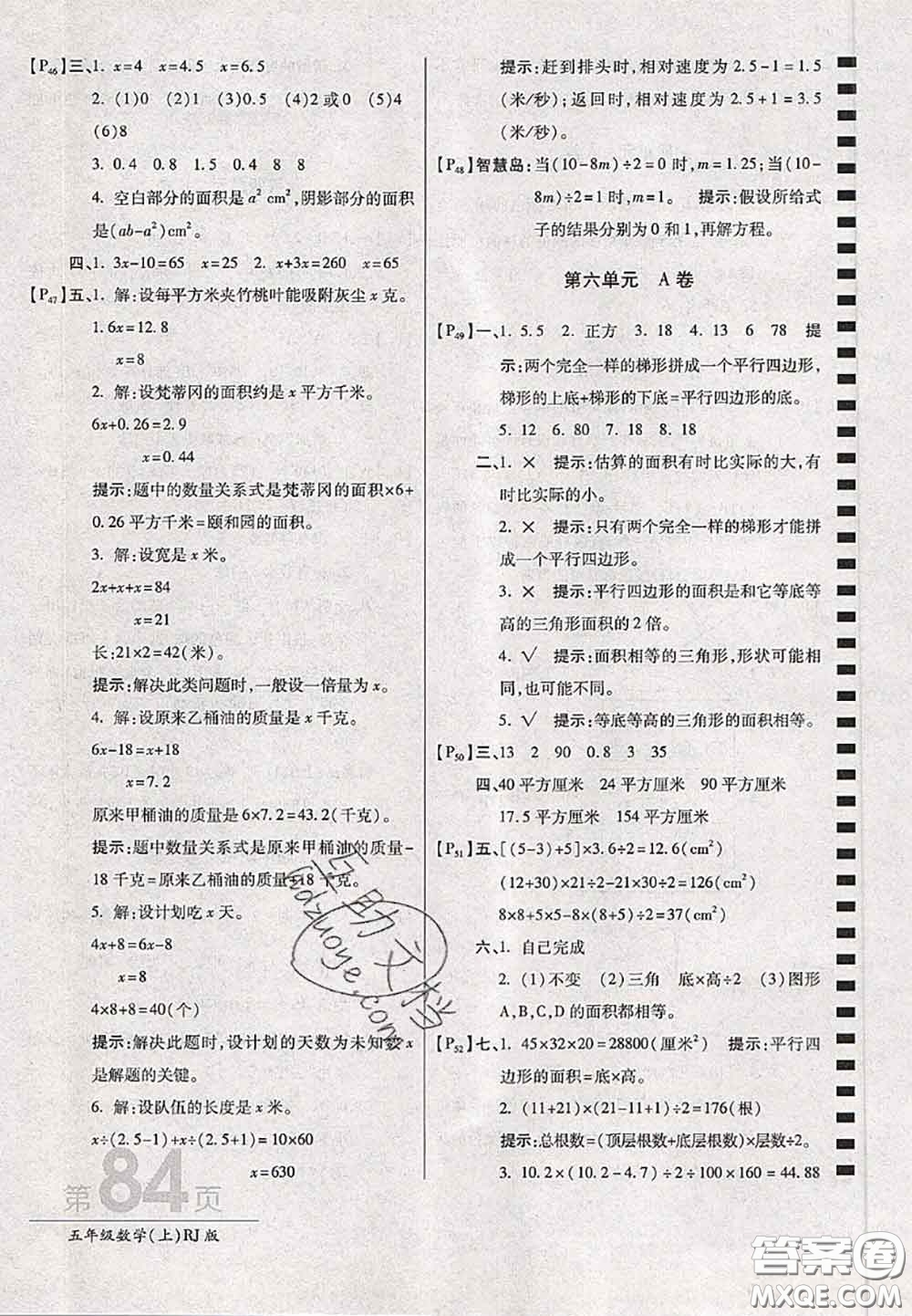 開明出版社2020年萬向思維最新AB卷五年級(jí)數(shù)學(xué)上冊(cè)人教版答案