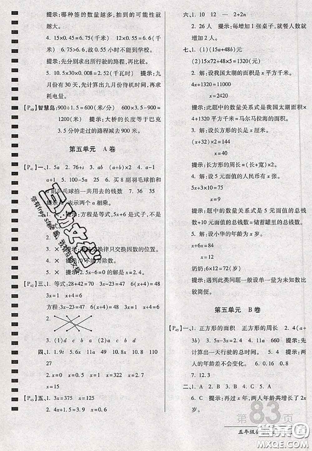 開明出版社2020年萬向思維最新AB卷五年級(jí)數(shù)學(xué)上冊(cè)人教版答案