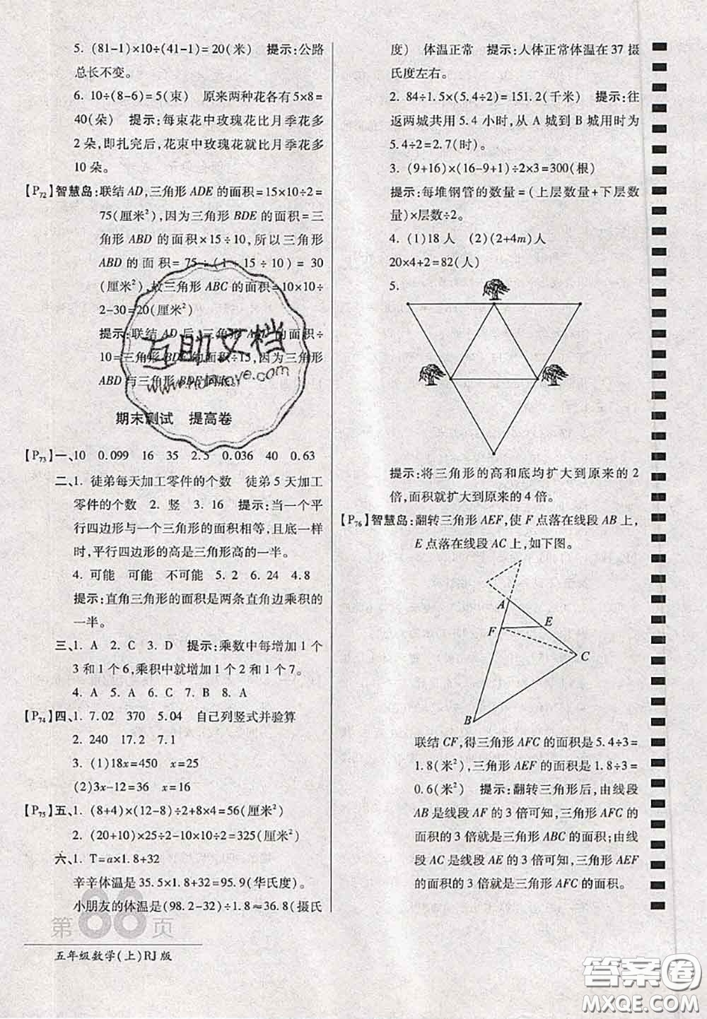開明出版社2020年萬向思維最新AB卷五年級(jí)數(shù)學(xué)上冊(cè)人教版答案