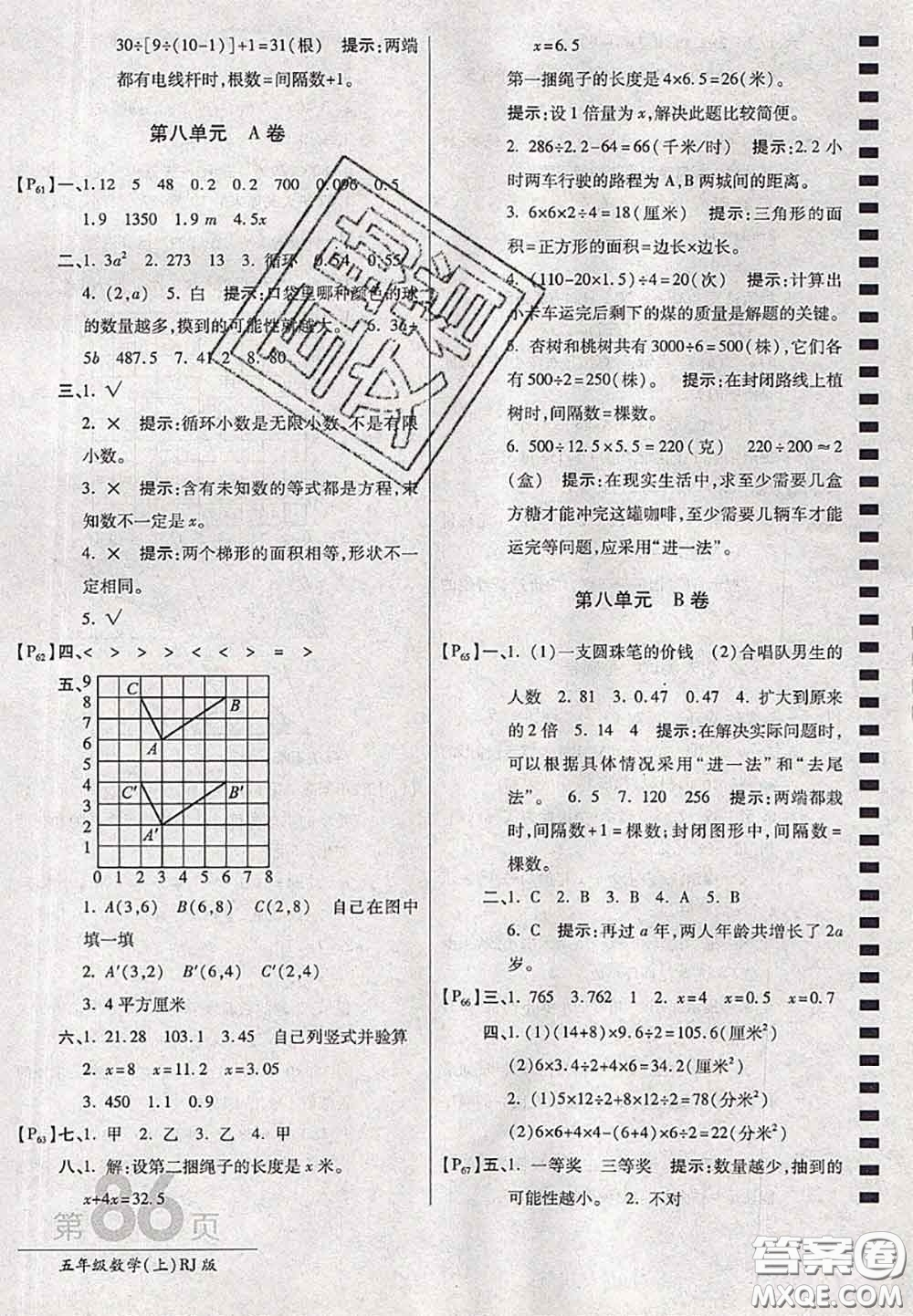 開明出版社2020年萬向思維最新AB卷五年級(jí)數(shù)學(xué)上冊(cè)人教版答案