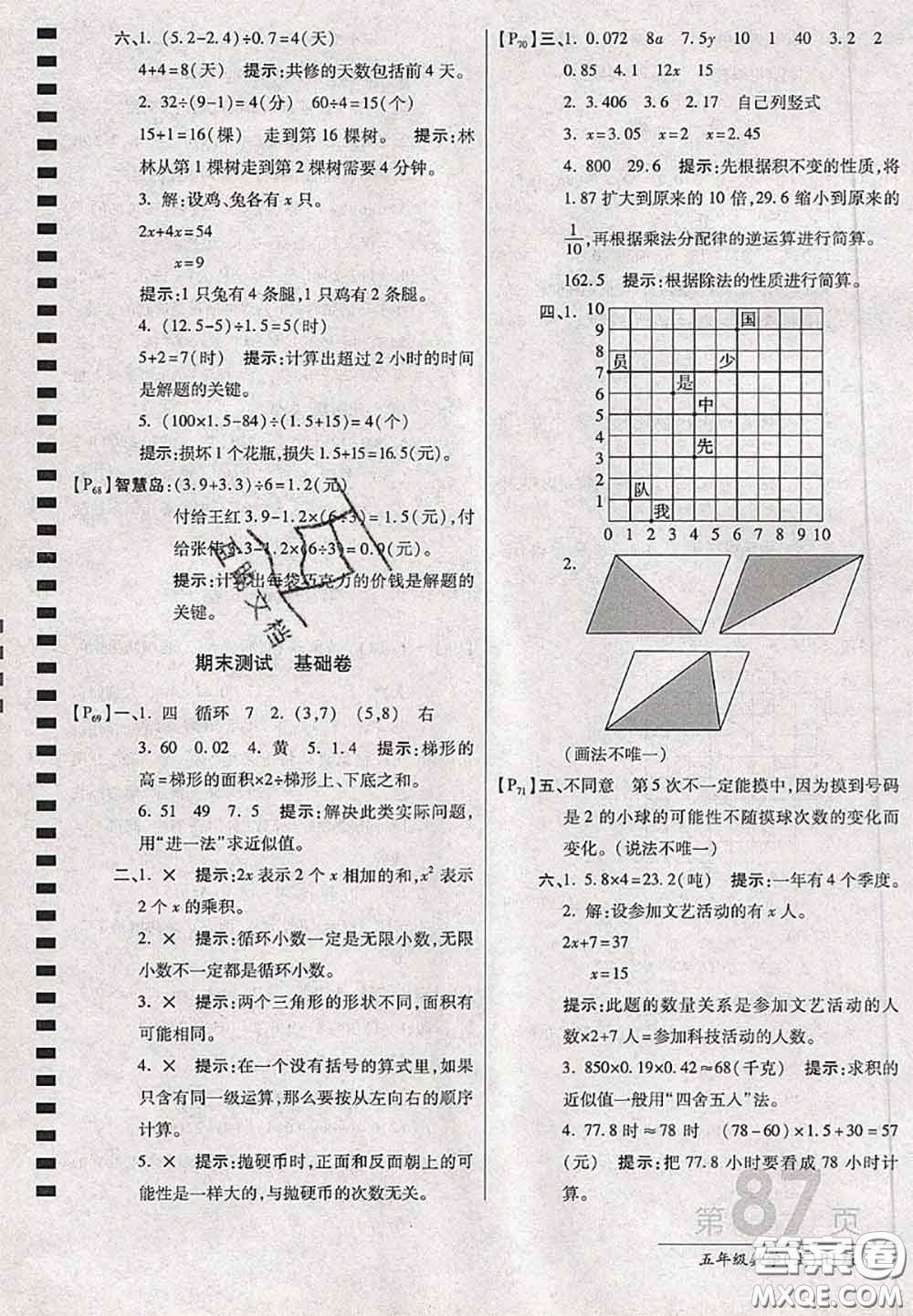 開明出版社2020年萬向思維最新AB卷五年級(jí)數(shù)學(xué)上冊(cè)人教版答案