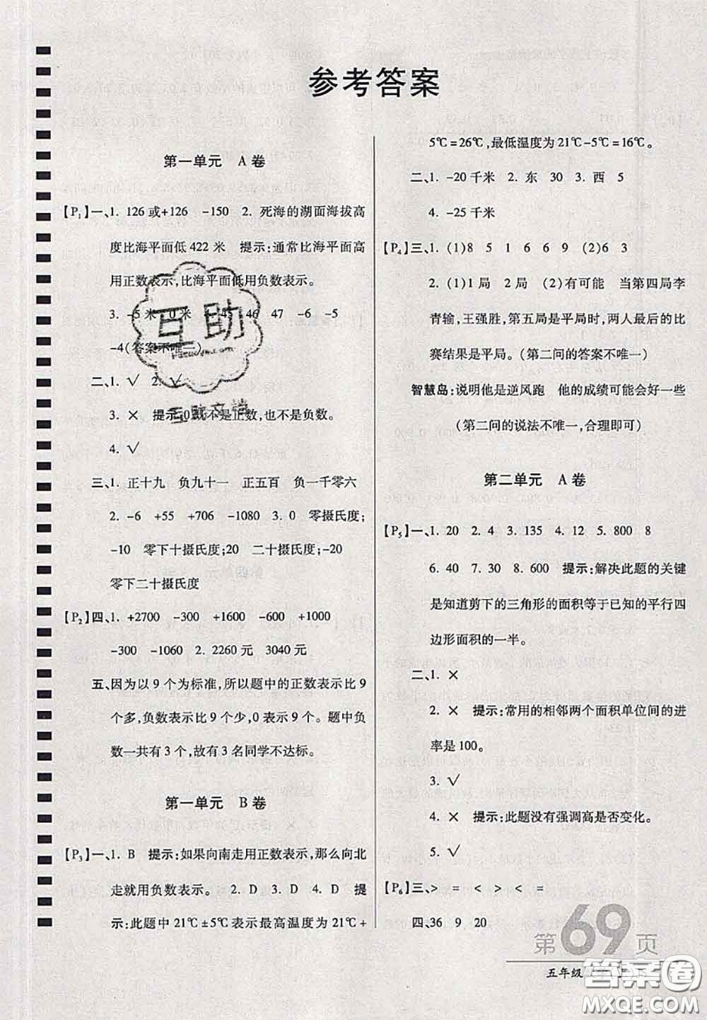 開(kāi)明出版社2020年萬(wàn)向思維最新AB卷五年級(jí)數(shù)學(xué)上冊(cè)江蘇版答案