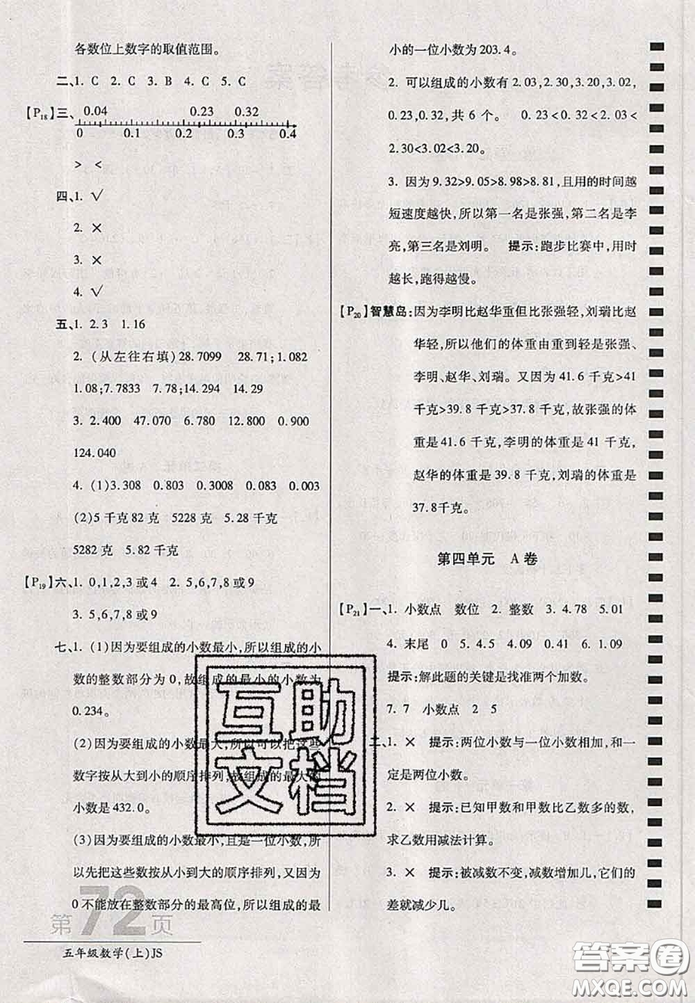 開(kāi)明出版社2020年萬(wàn)向思維最新AB卷五年級(jí)數(shù)學(xué)上冊(cè)江蘇版答案