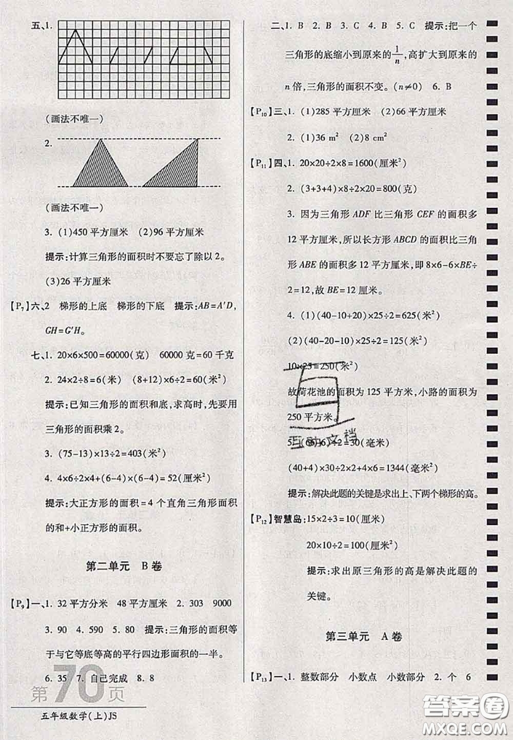 開(kāi)明出版社2020年萬(wàn)向思維最新AB卷五年級(jí)數(shù)學(xué)上冊(cè)江蘇版答案