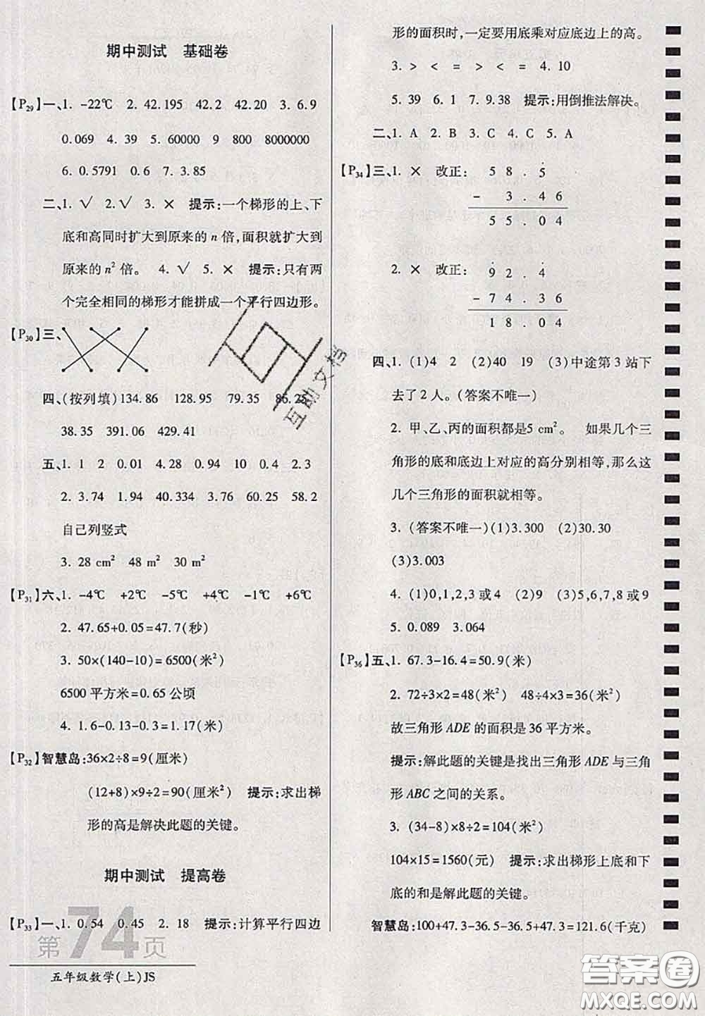 開(kāi)明出版社2020年萬(wàn)向思維最新AB卷五年級(jí)數(shù)學(xué)上冊(cè)江蘇版答案