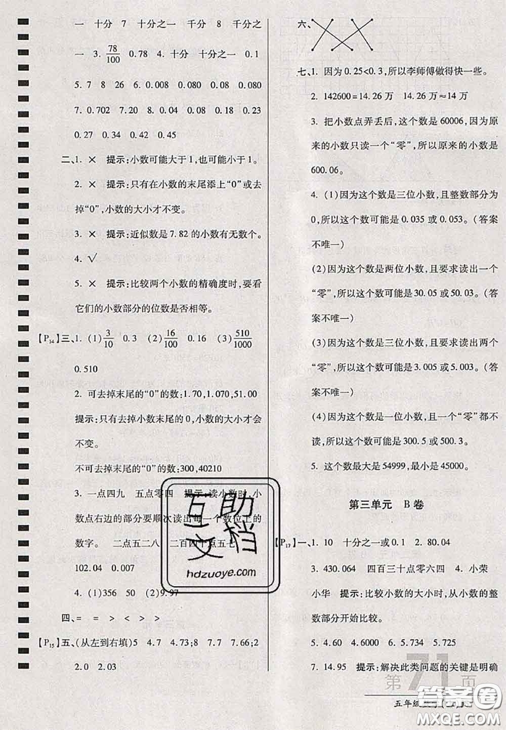 開(kāi)明出版社2020年萬(wàn)向思維最新AB卷五年級(jí)數(shù)學(xué)上冊(cè)江蘇版答案