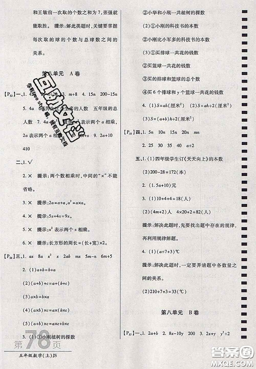 開(kāi)明出版社2020年萬(wàn)向思維最新AB卷五年級(jí)數(shù)學(xué)上冊(cè)江蘇版答案