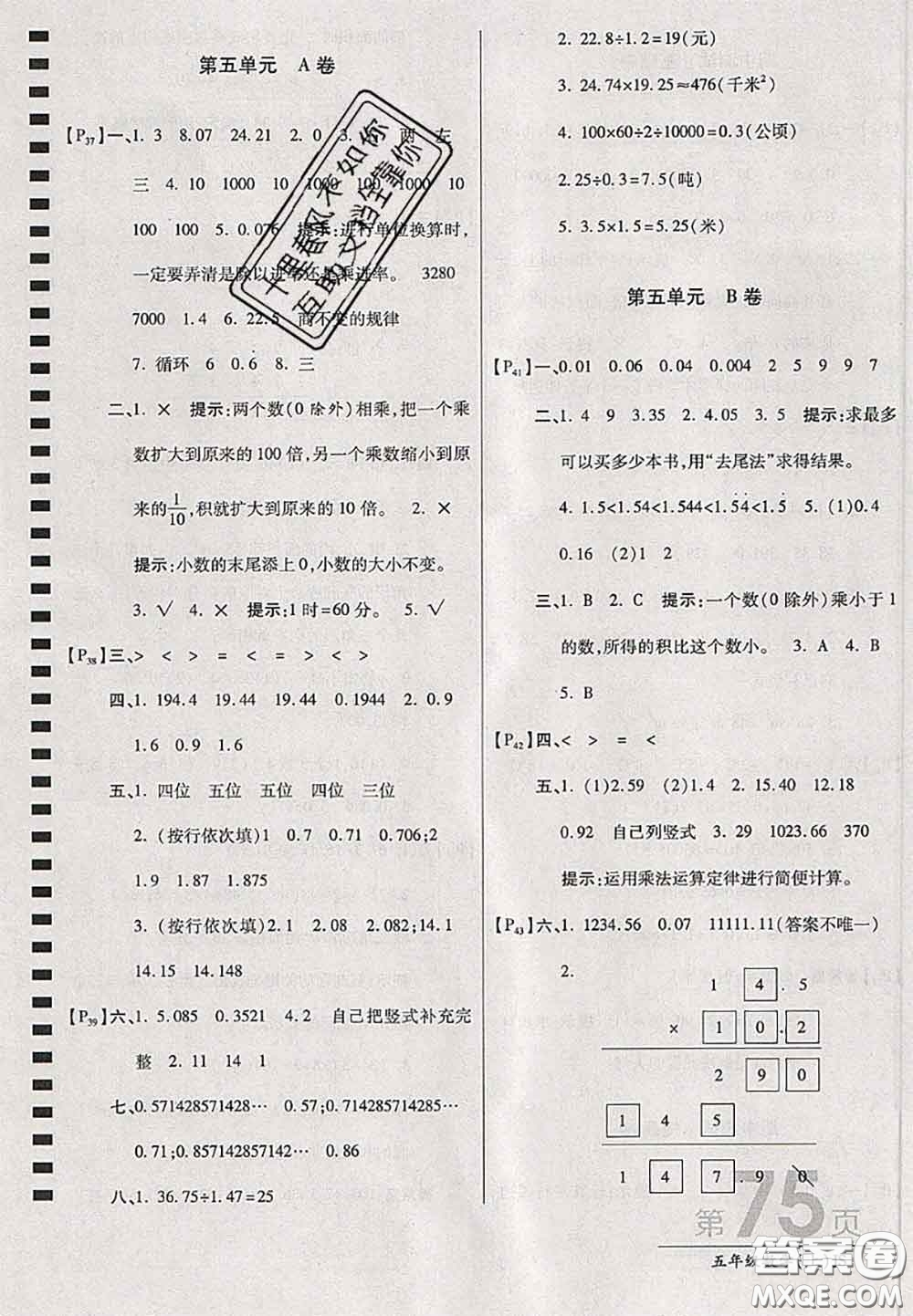 開(kāi)明出版社2020年萬(wàn)向思維最新AB卷五年級(jí)數(shù)學(xué)上冊(cè)江蘇版答案