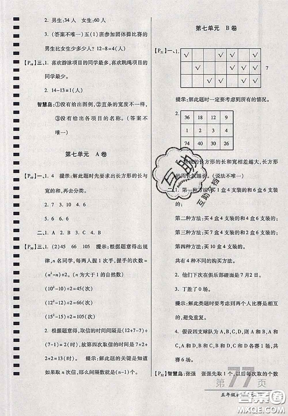 開(kāi)明出版社2020年萬(wàn)向思維最新AB卷五年級(jí)數(shù)學(xué)上冊(cè)江蘇版答案