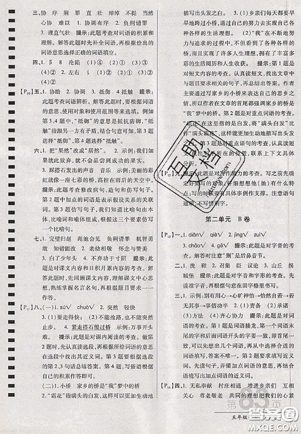 開明出版社2020年萬向思維最新AB卷五年級(jí)語文上冊(cè)人教版答案