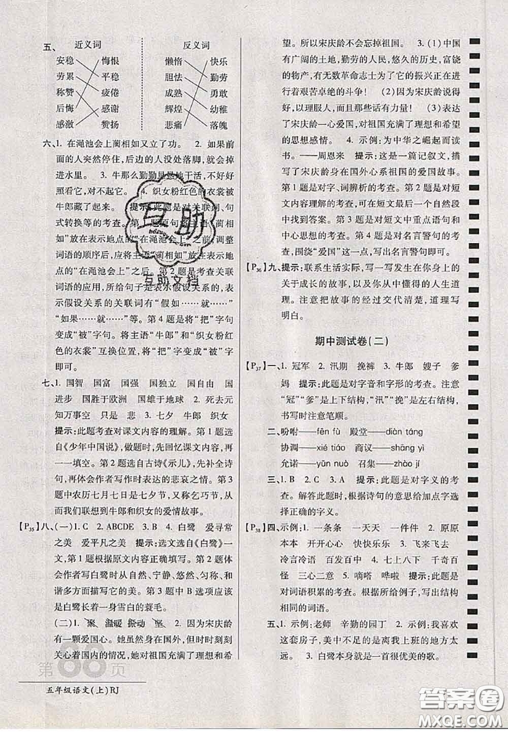開明出版社2020年萬向思維最新AB卷五年級(jí)語文上冊(cè)人教版答案