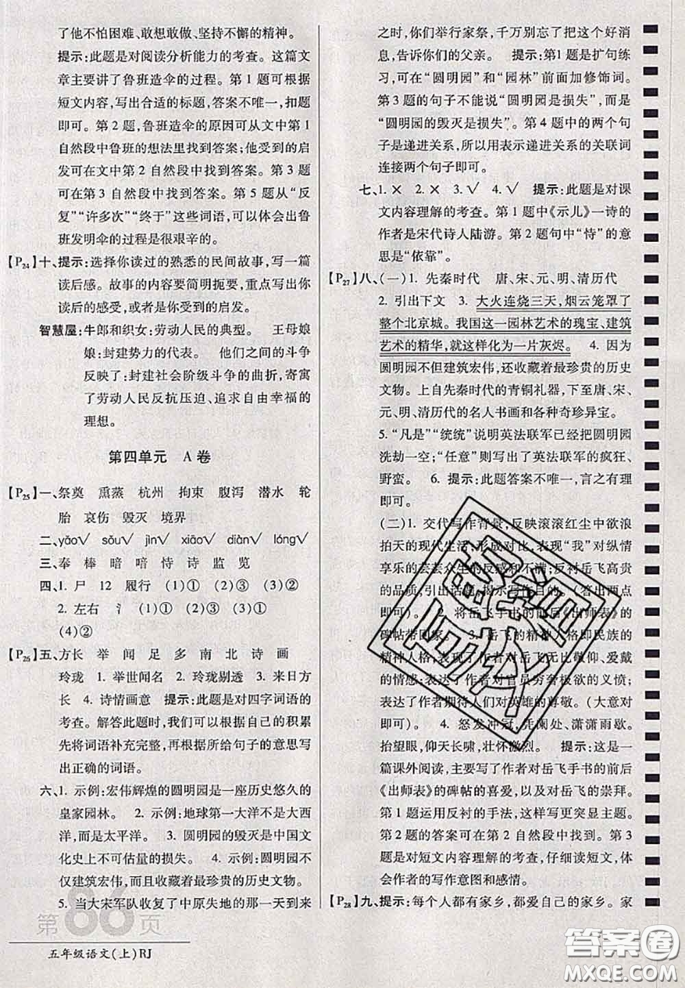 開明出版社2020年萬向思維最新AB卷五年級(jí)語文上冊(cè)人教版答案