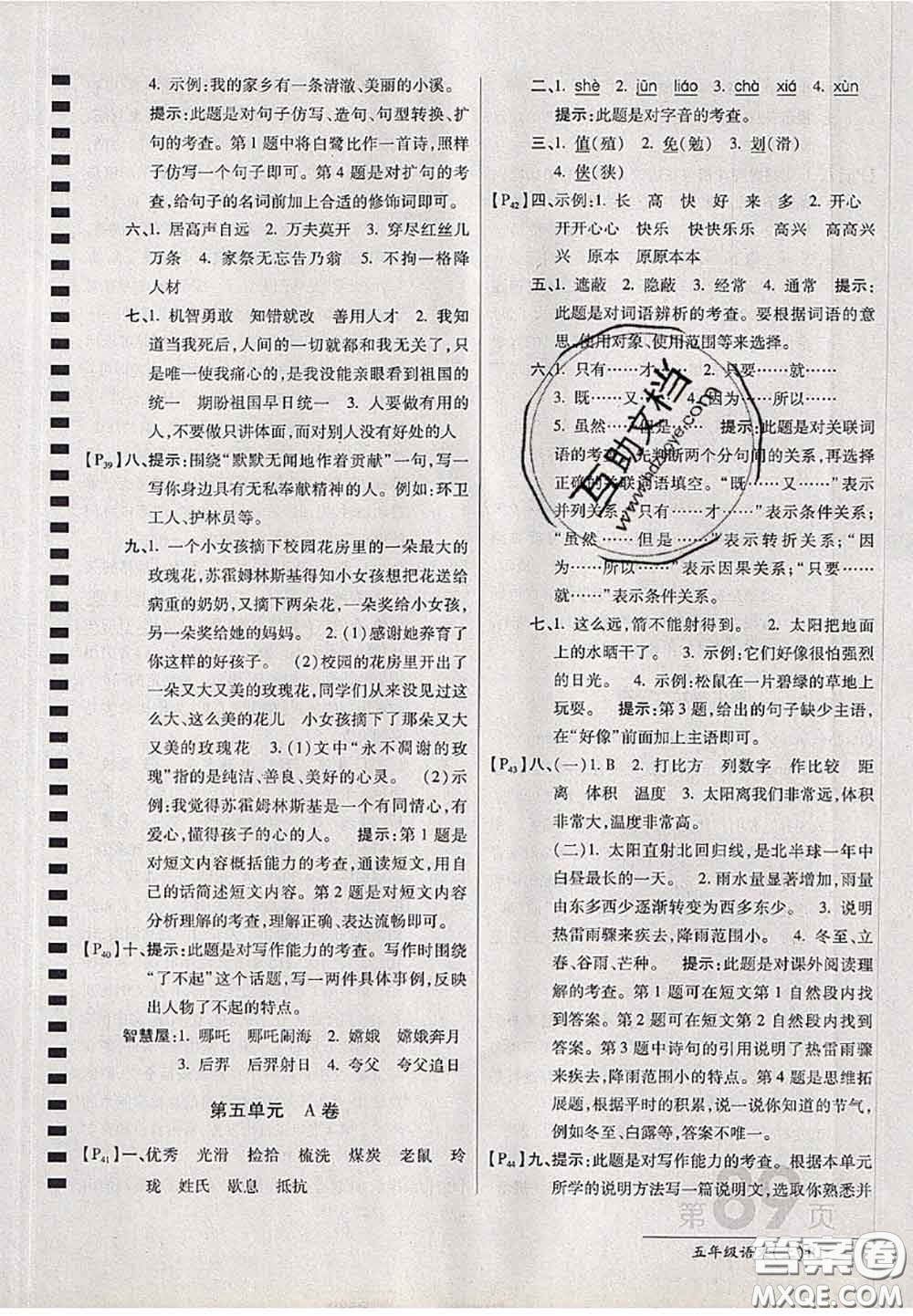 開明出版社2020年萬向思維最新AB卷五年級(jí)語文上冊(cè)人教版答案