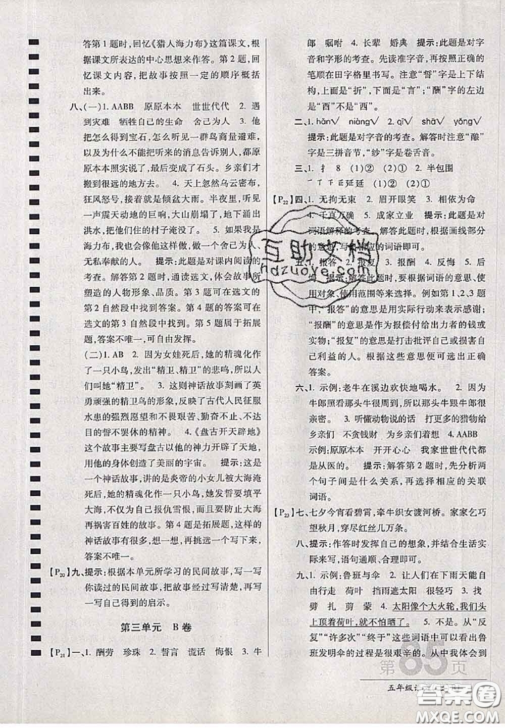 開明出版社2020年萬向思維最新AB卷五年級(jí)語文上冊(cè)人教版答案