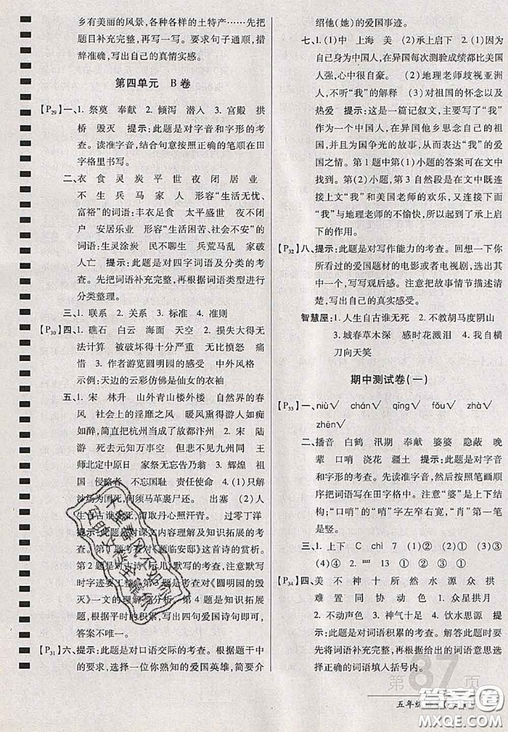 開明出版社2020年萬向思維最新AB卷五年級(jí)語文上冊(cè)人教版答案