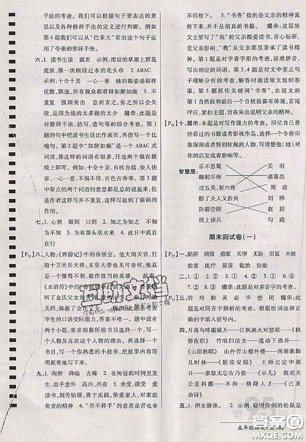 開明出版社2020年萬向思維最新AB卷五年級(jí)語文上冊(cè)人教版答案