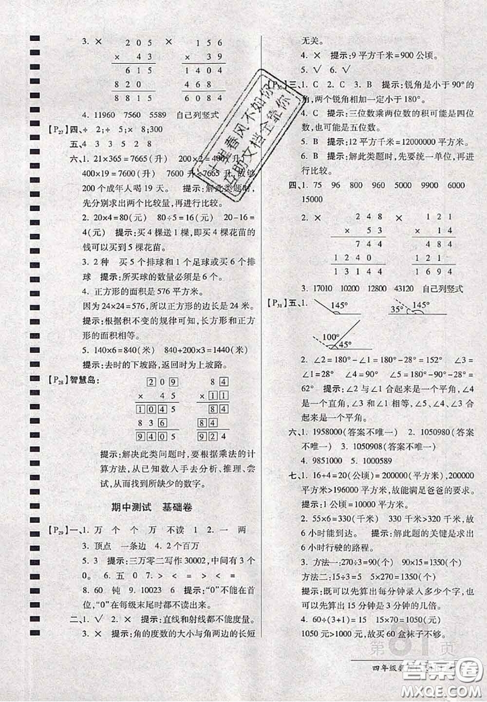 開明出版社2020年萬向思維最新AB卷四年級數(shù)學上冊人教版答案
