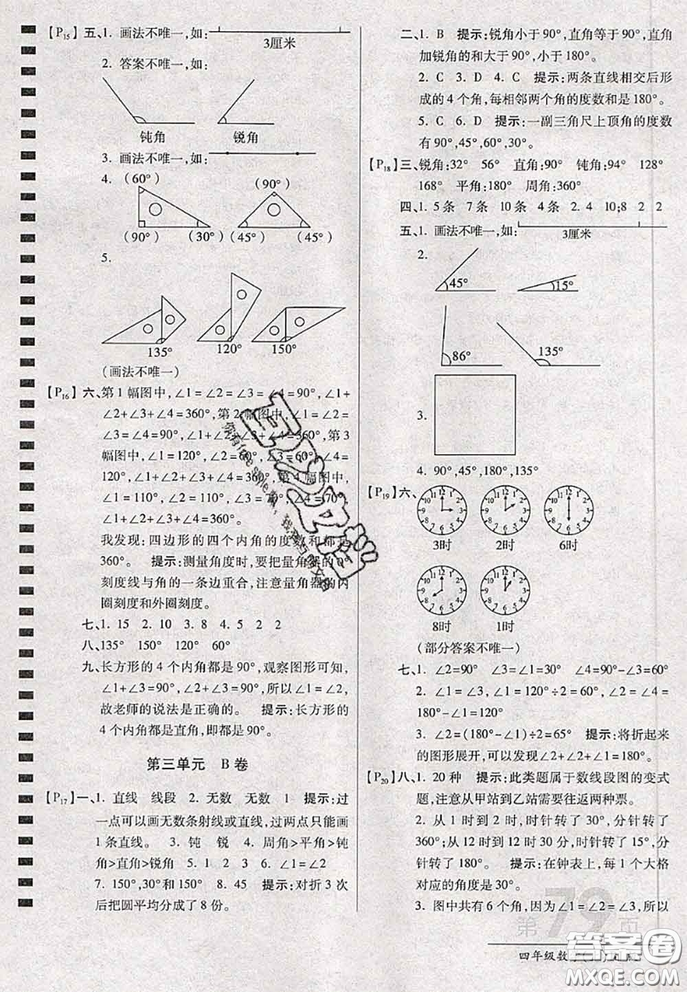 開明出版社2020年萬向思維最新AB卷四年級數(shù)學上冊人教版答案