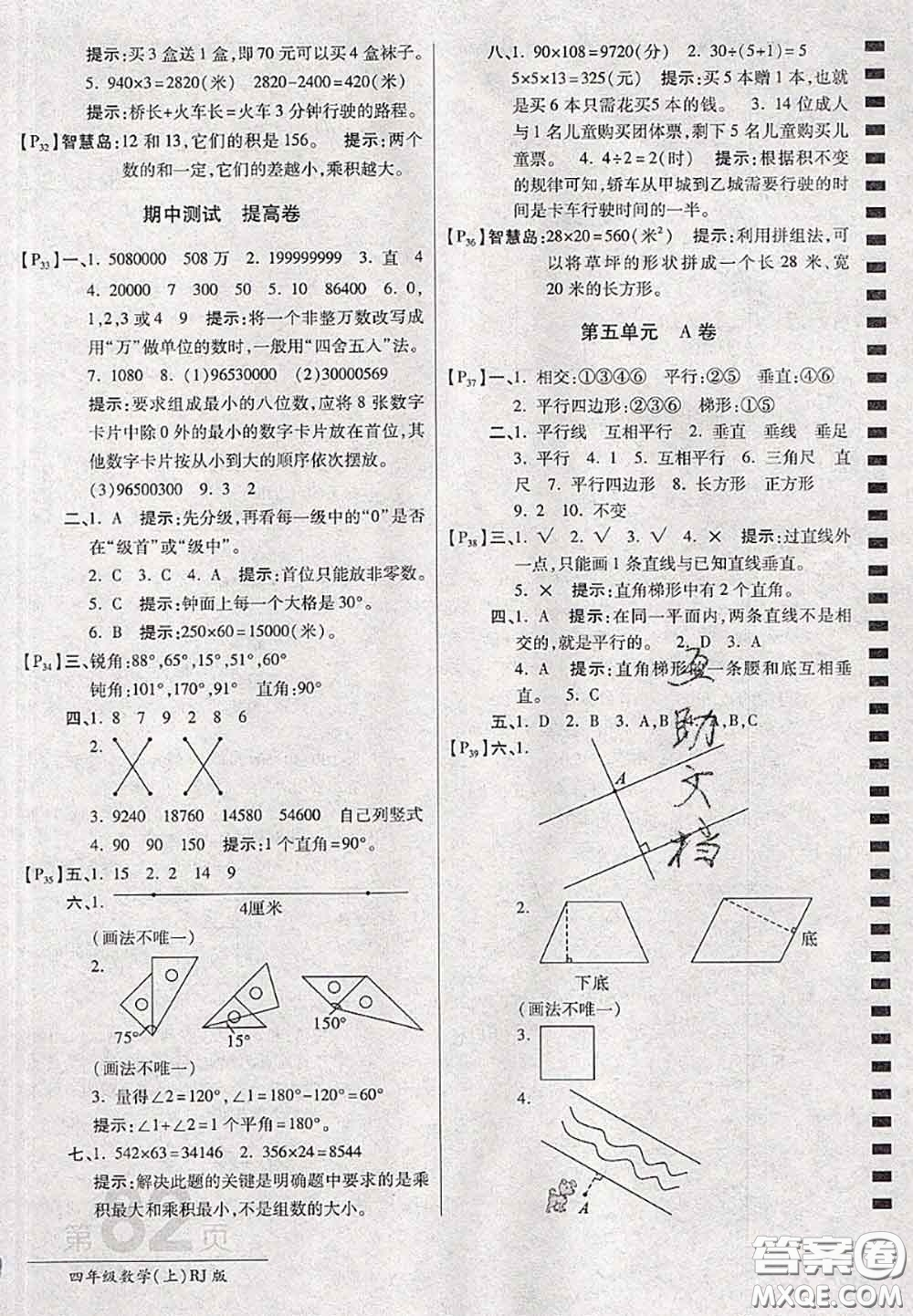 開明出版社2020年萬向思維最新AB卷四年級數(shù)學上冊人教版答案
