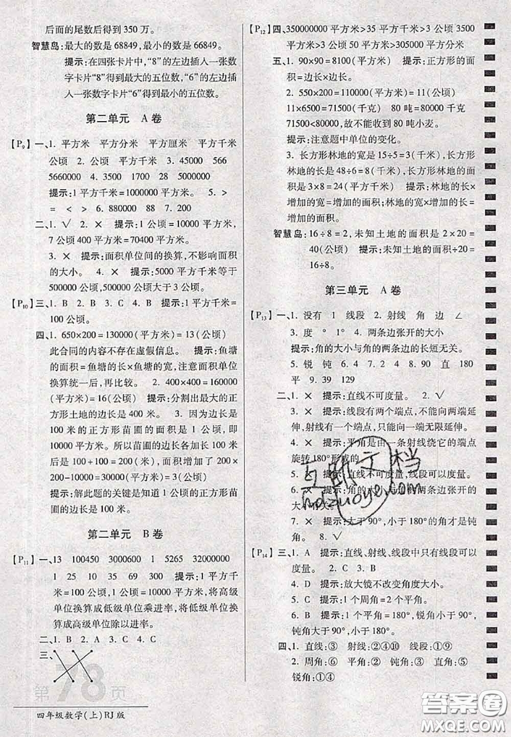 開明出版社2020年萬向思維最新AB卷四年級數(shù)學上冊人教版答案