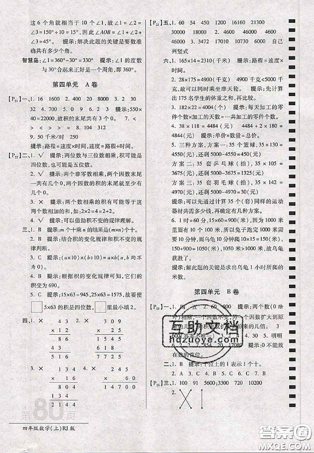 開明出版社2020年萬向思維最新AB卷四年級數(shù)學上冊人教版答案