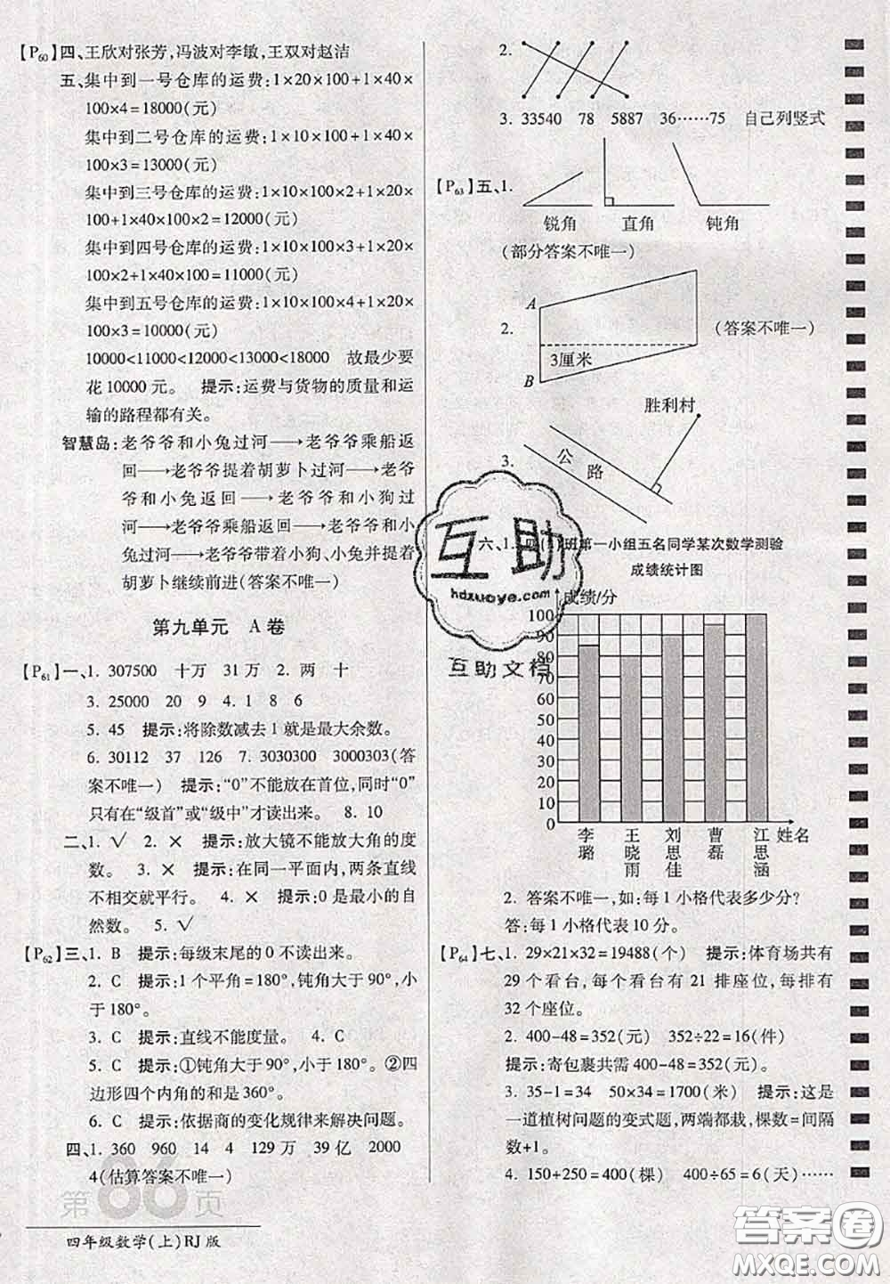 開明出版社2020年萬向思維最新AB卷四年級數(shù)學上冊人教版答案